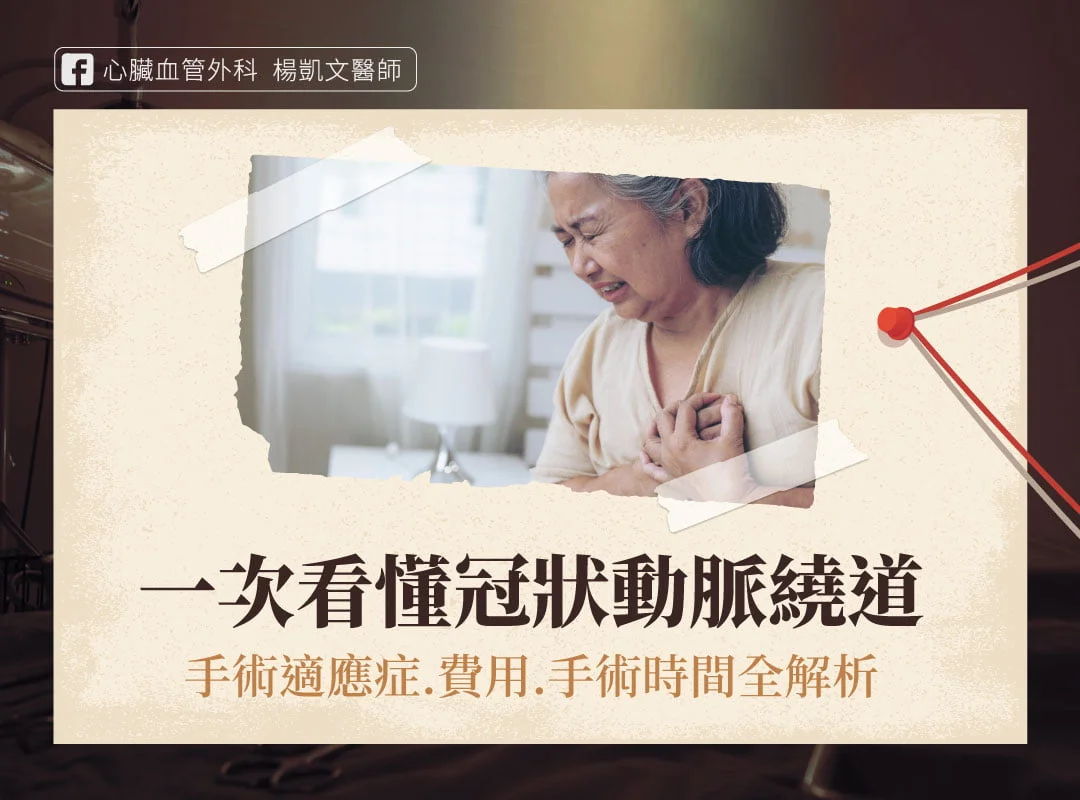 冠狀動脈繞道手術