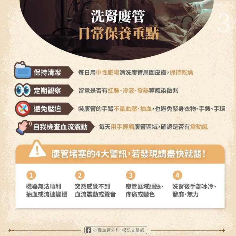 洗腎廔管保養