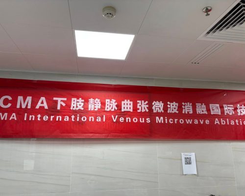 靜脈曲張微波消融研討會 CCMA 楊凱文醫師