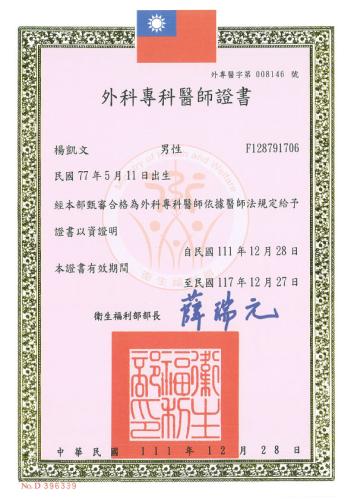 外專證書
